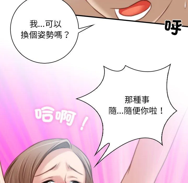 手工饰品工厂 第9話 第71页