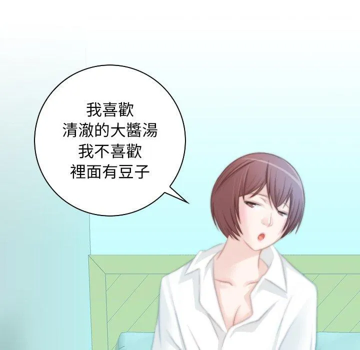 手工饰品工厂 第9話 第45页