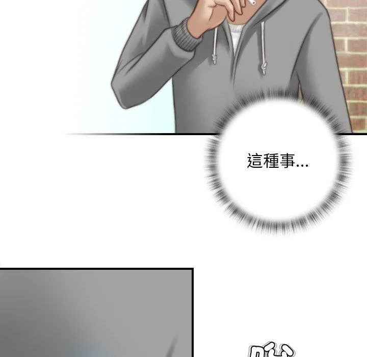 手工饰品工厂 第9話 第60页