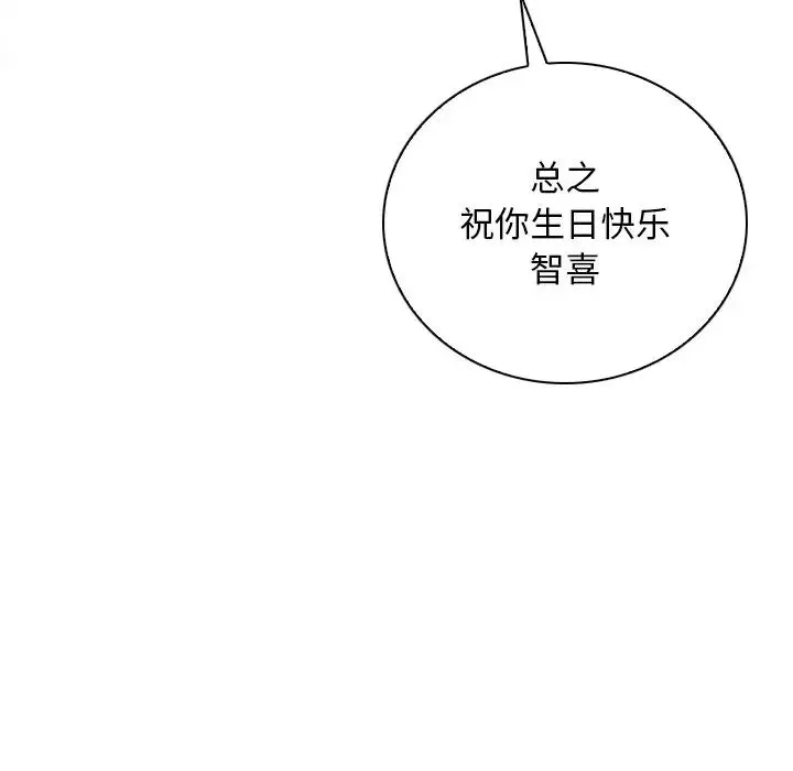 手工饰品工厂 第28話 第23页