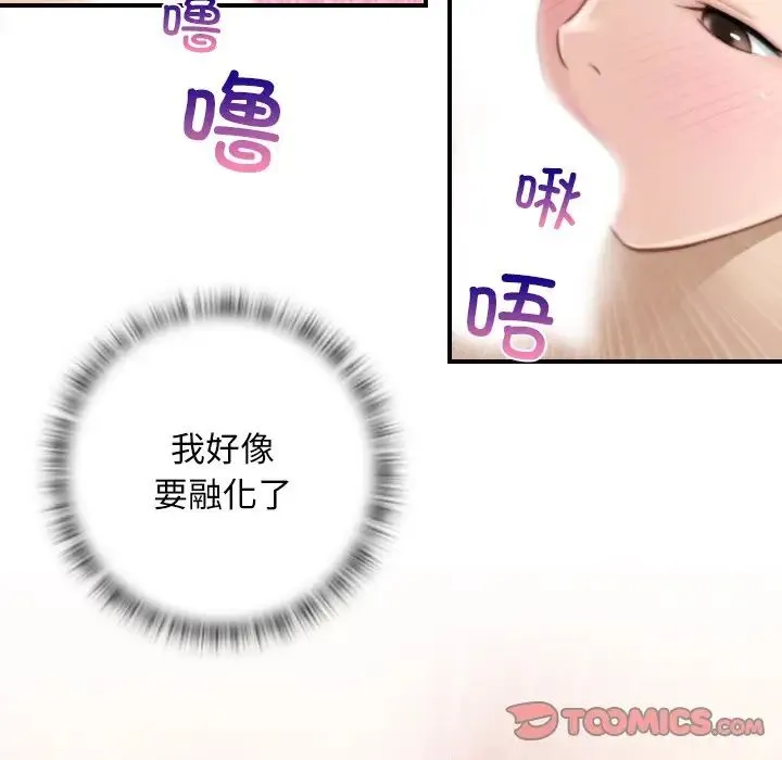 手工饰品工厂 第28話 第79页