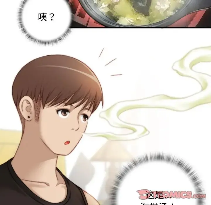 手工饰品工厂 第28話 第16页