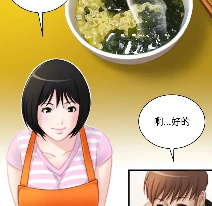 手工饰品工厂 第28話 第28页