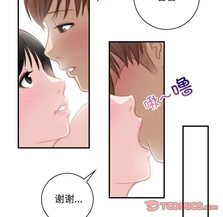 手工饰品工厂 第28話 第47页