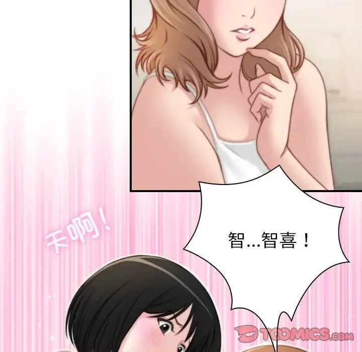 手工饰品工厂 第28話 第55页