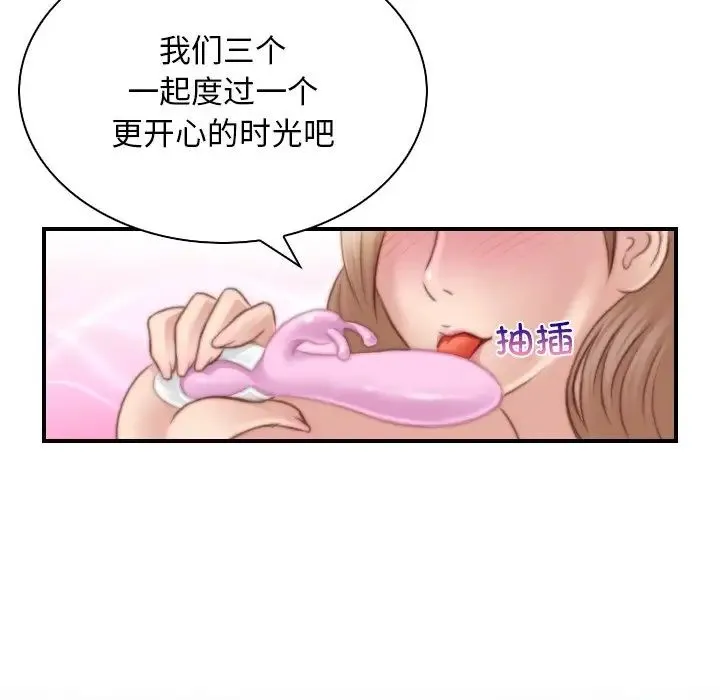 手工饰品工厂 第28話 第70页