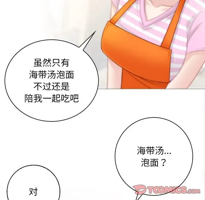 手工饰品工厂 第28話 第20页