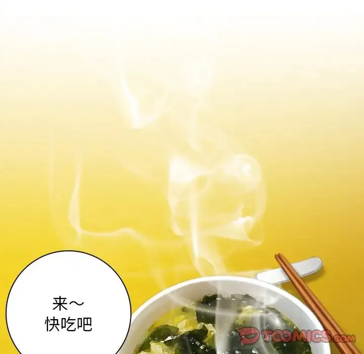 手工饰品工厂 第28話 第27页
