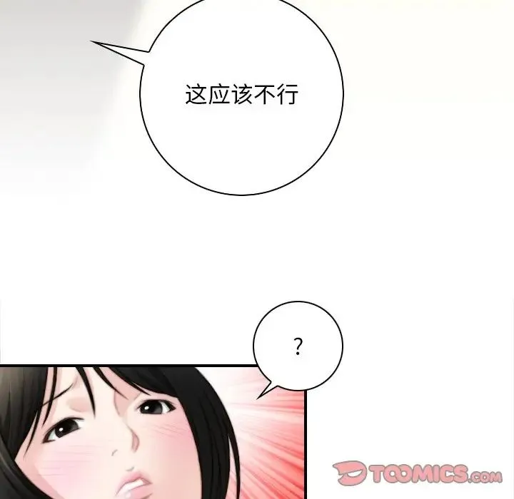 手工饰品工厂 第28話 第65页