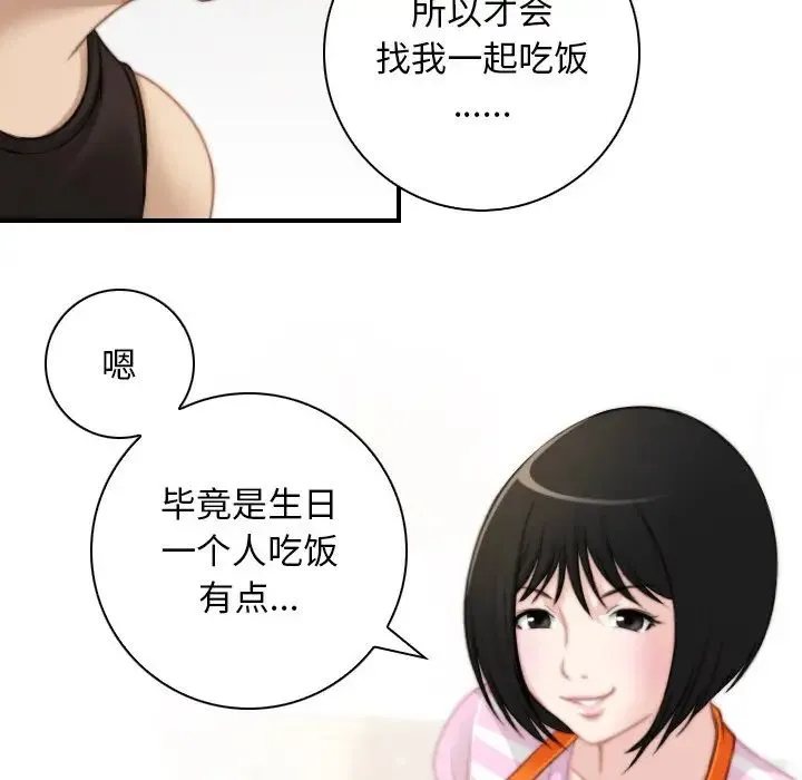 手工饰品工厂 第28話 第19页