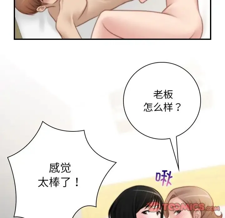 手工饰品工厂 第28話 第75页