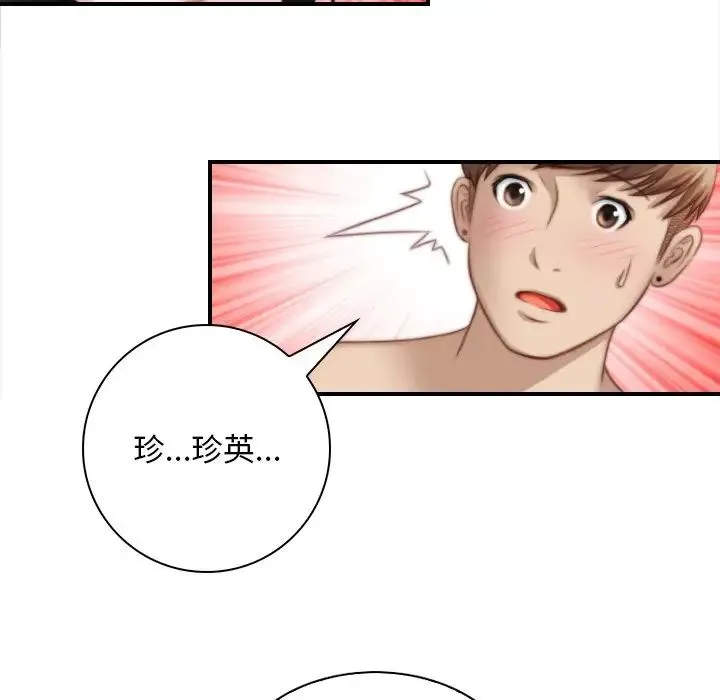 手工饰品工厂 第28話 第66页