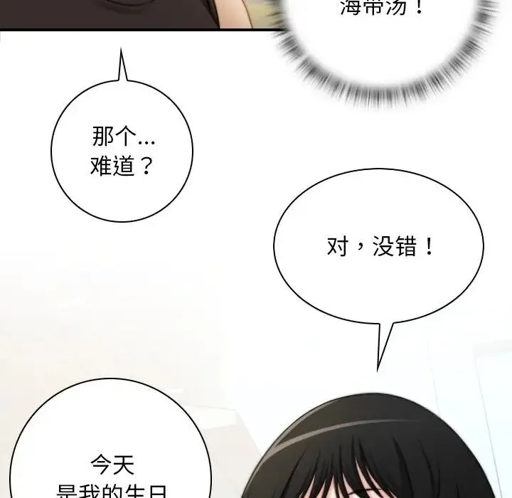 手工饰品工厂 第28話 第17页