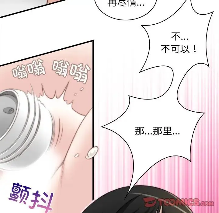 手工饰品工厂 第29話 第22页