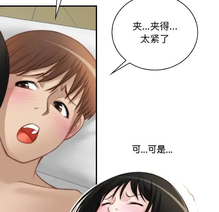 手工饰品工厂 第29話 第24页