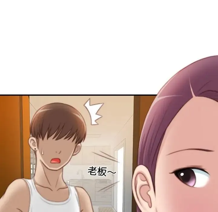 手工饰品工厂 第29話 第89页