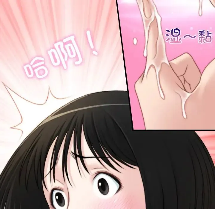 手工饰品工厂 第29話 第52页