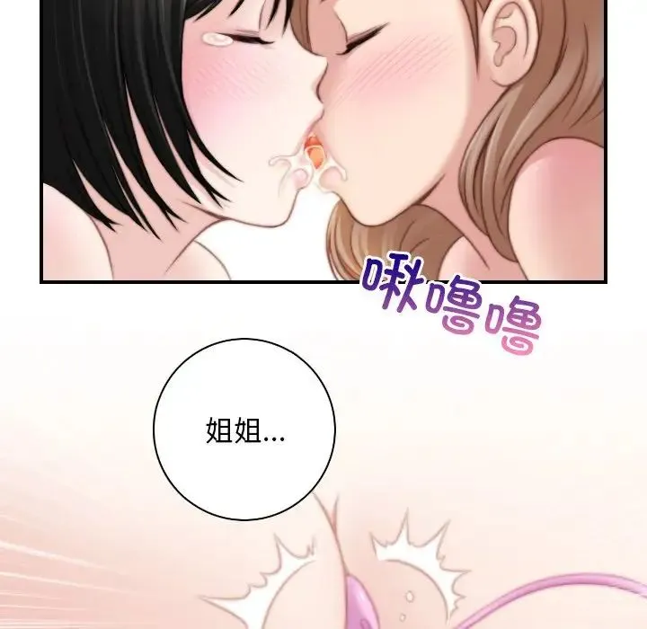 手工饰品工厂 第29話 第68页