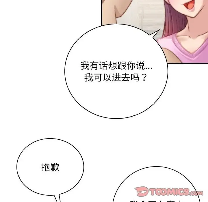 手工饰品工厂 第29話 第86页