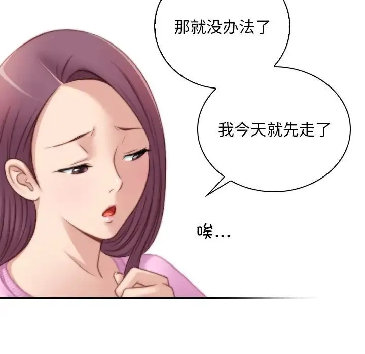 手工饰品工厂 第29話 第88页