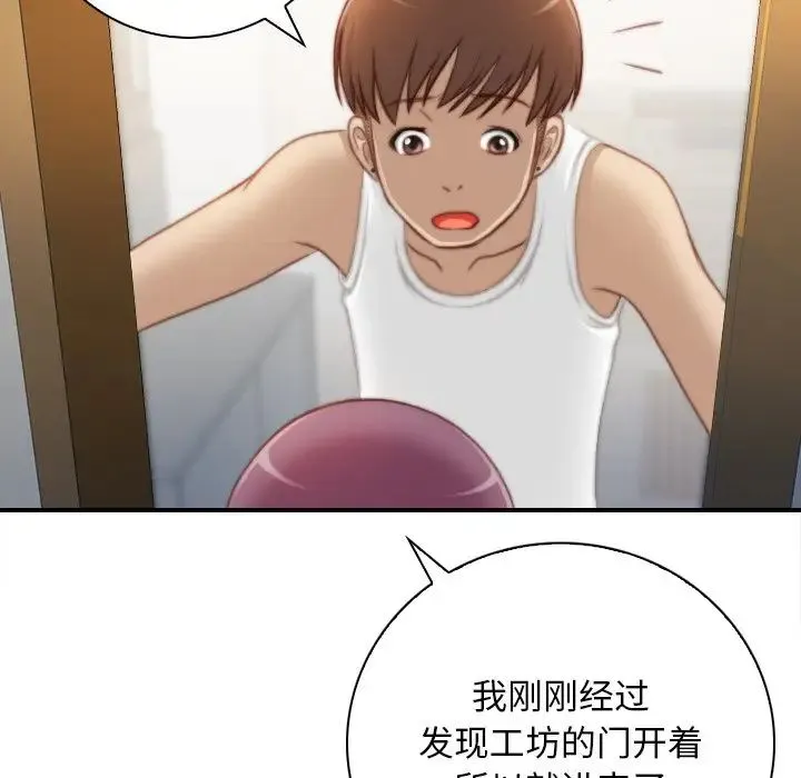 手工饰品工厂 第29話 第84页