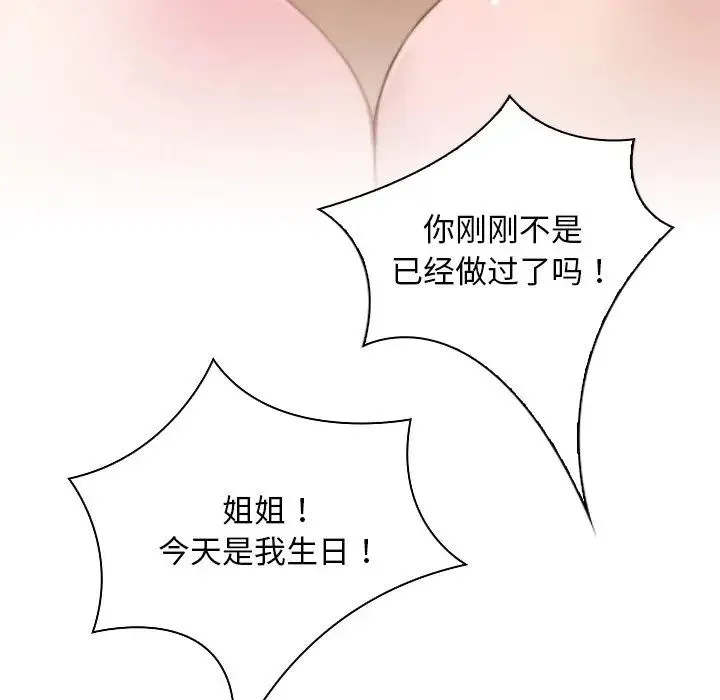 手工饰品工厂 第29話 第5页