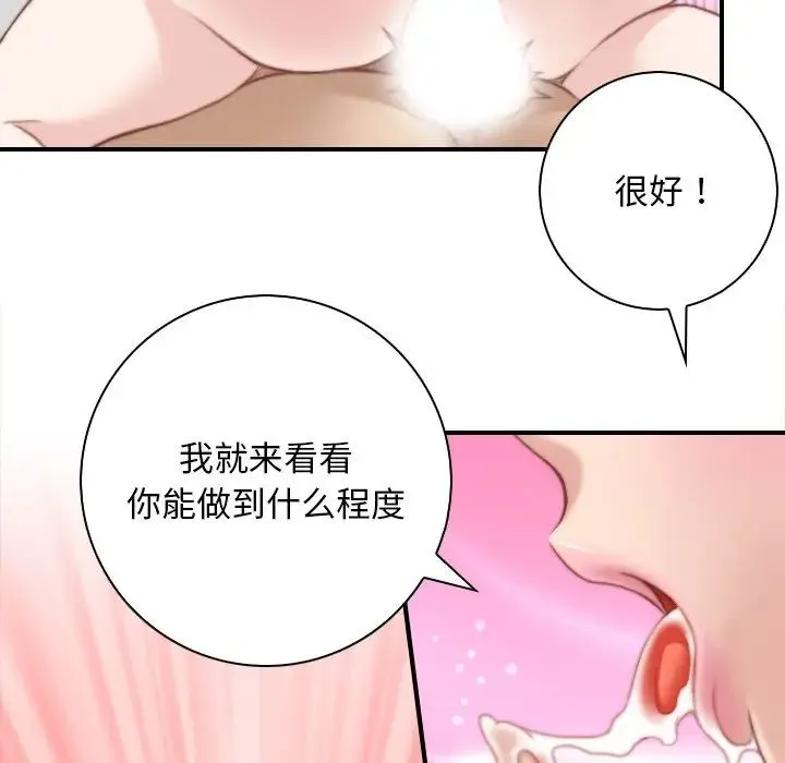 手工饰品工厂 第29話 第51页