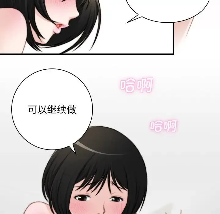手工饰品工厂 第29話 第43页