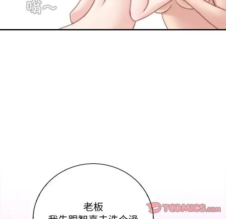 手工饰品工厂 第29話 第70页