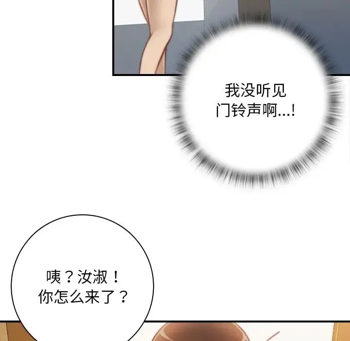 手工饰品工厂 第29話 第83页