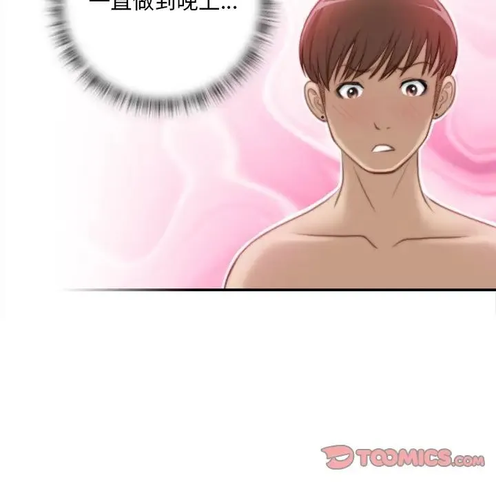 手工饰品工厂 第29話 第74页