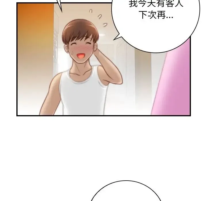 手工饰品工厂 第29話 第87页