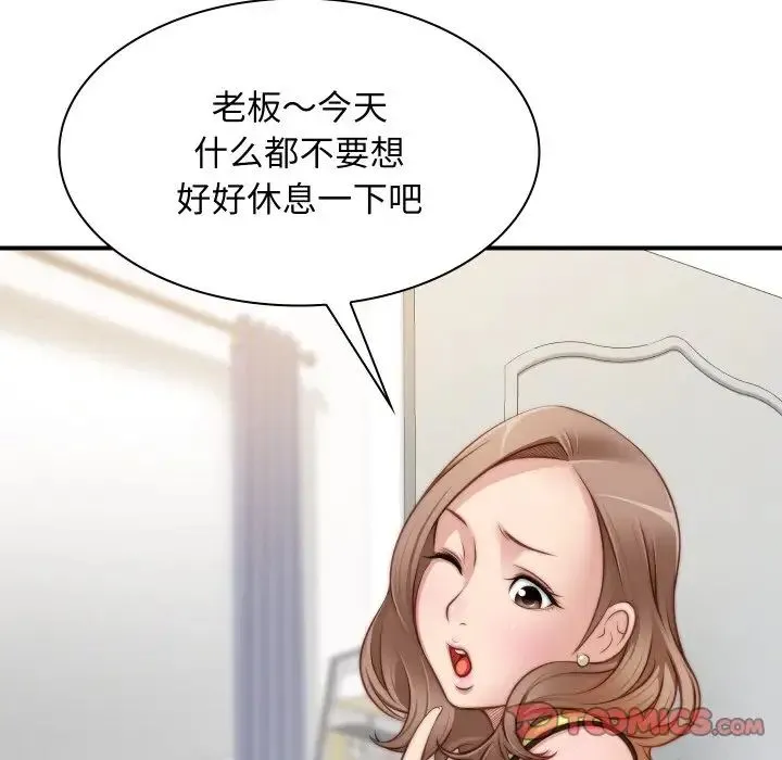 手工饰品工厂 第20話 第82页