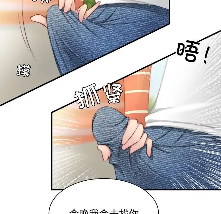 手工饰品工厂 第20話 第49页