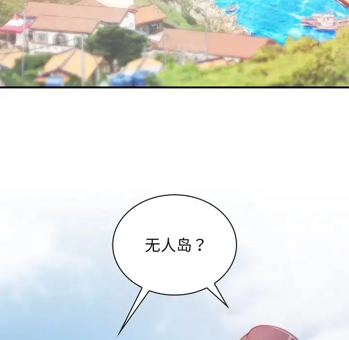 手工饰品工厂 第20話 第31页
