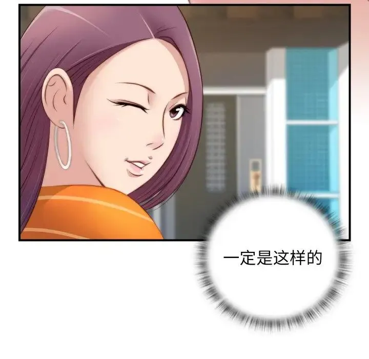 手工饰品工厂 第20話 第56页