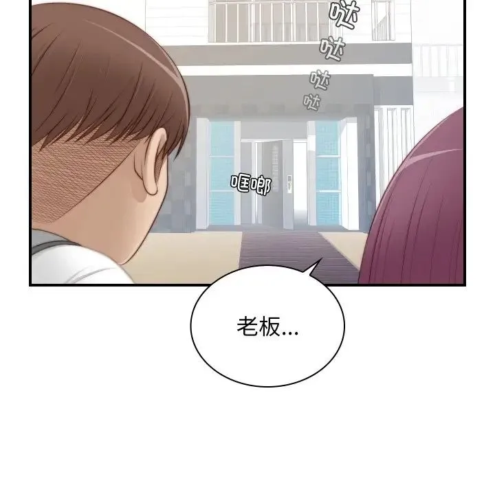 手工饰品工厂 第20話 第39页
