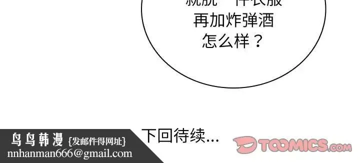 手工饰品工厂 第20話 第102页