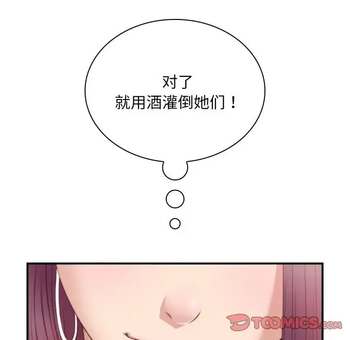 手工饰品工厂 第20話 第94页