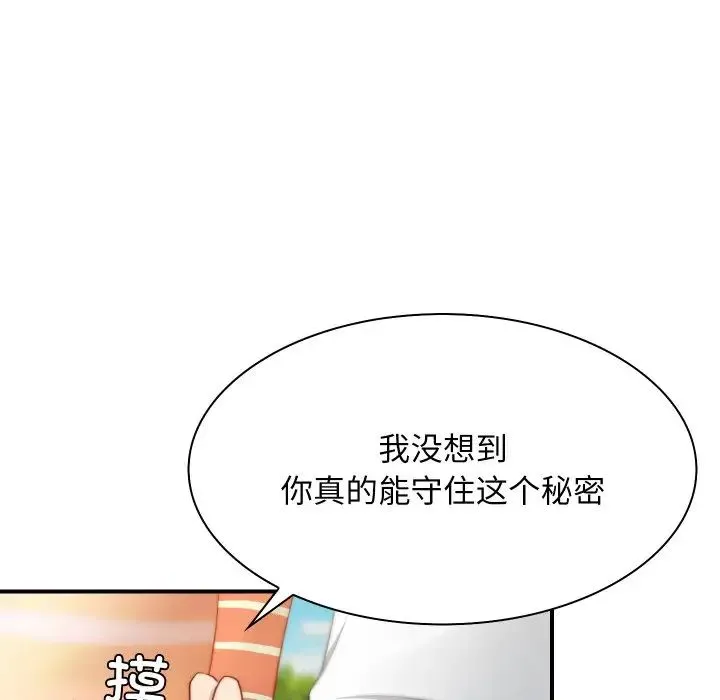 手工饰品工厂 第20話 第48页