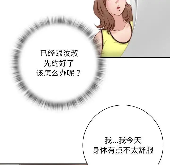 手工饰品工厂 第20話 第75页