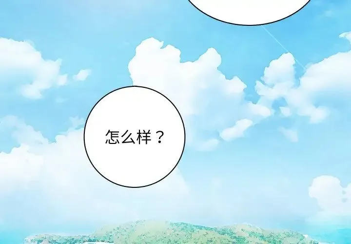 手工饰品工厂 第20話 第4页