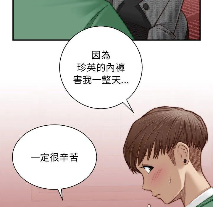 手工饰品工厂 第3话 第32页