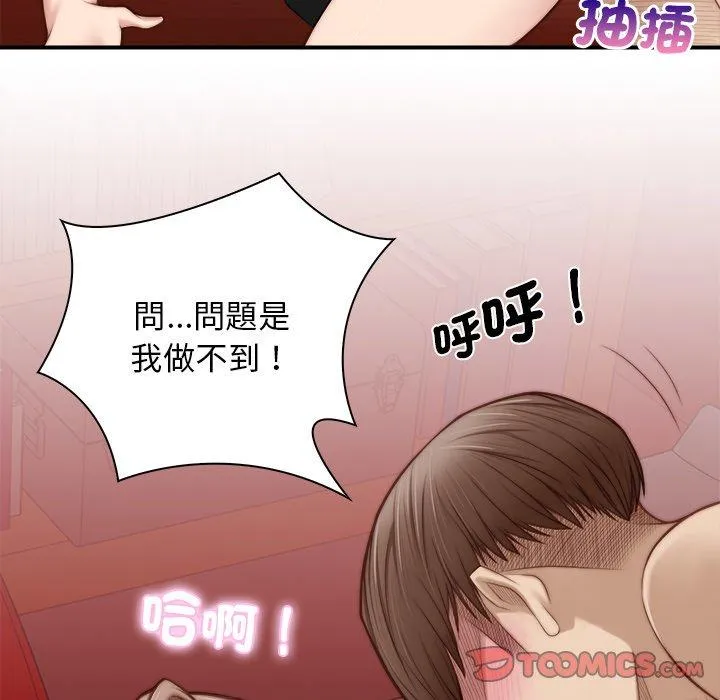 手工饰品工厂 第3话 第90页