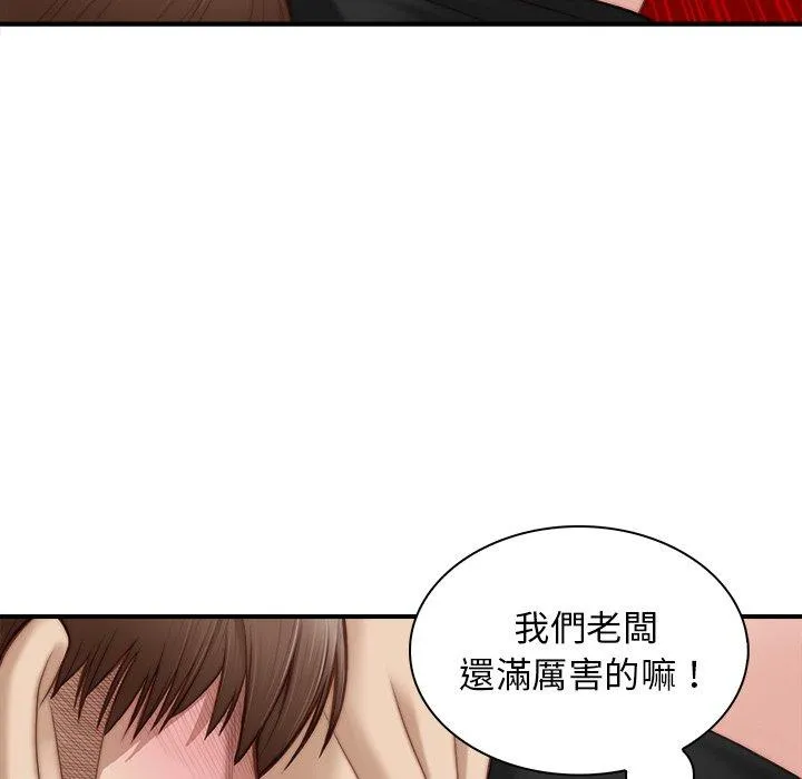 手工饰品工厂 第3话 第73页