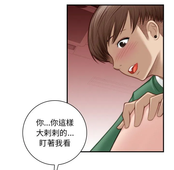 手工饰品工厂 第3话 第69页