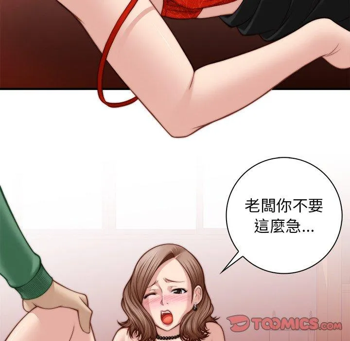 手工饰品工厂 第3话 第66页