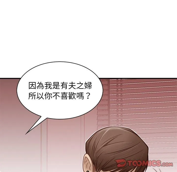手工饰品工厂 第3话 第22页