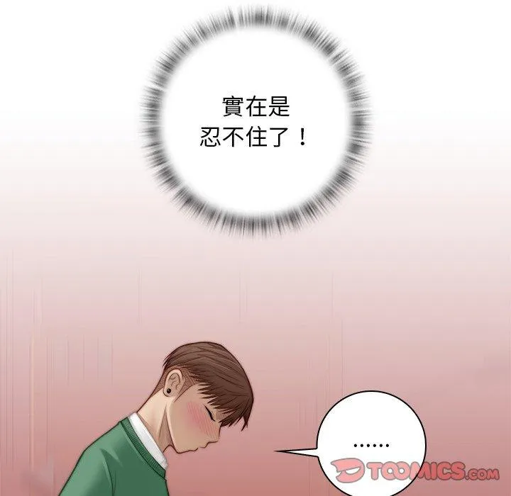 手工饰品工厂 第3话 第38页