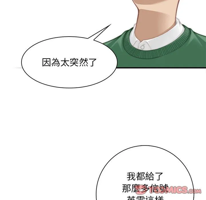 手工饰品工厂 第3话 第14页
